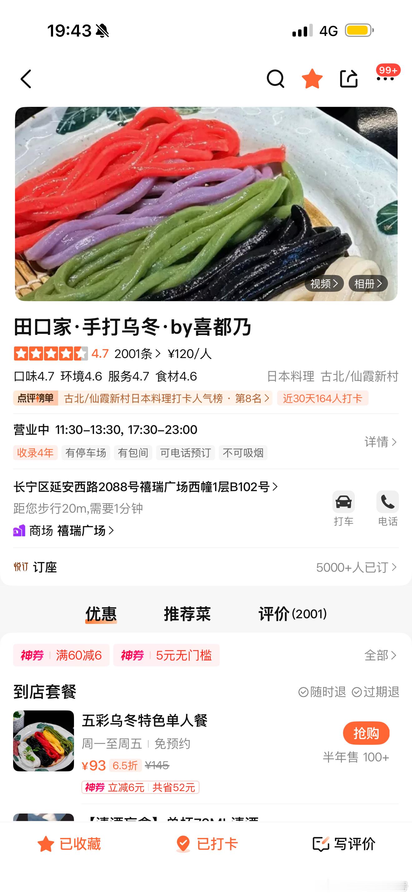 俺是真的很爱吃田口家！！！每次在上海做完医美都会隔壁吃一顿它家乌冬面巨好吃巨干净