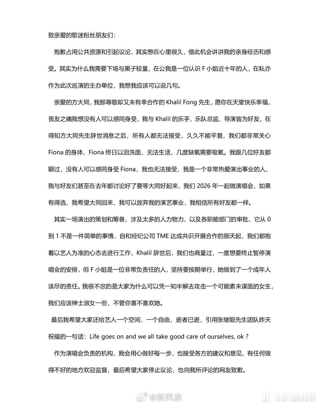 有自称是演唱会负责机构的工作人员，为发声称，方大同去世后，薛凯琪终日以泪洗面，无