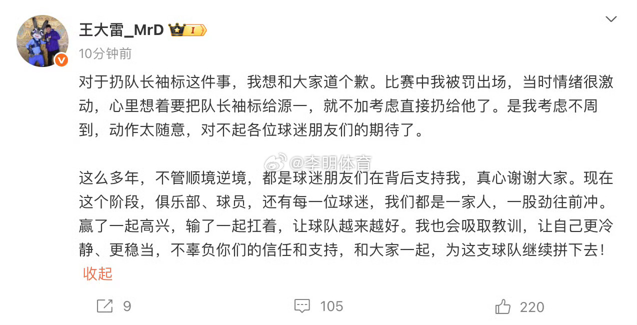 王大雷为扔队长袖标道歉 我觉得，能够在一个队待了这么多年，没有功劳也有苦劳，大雷