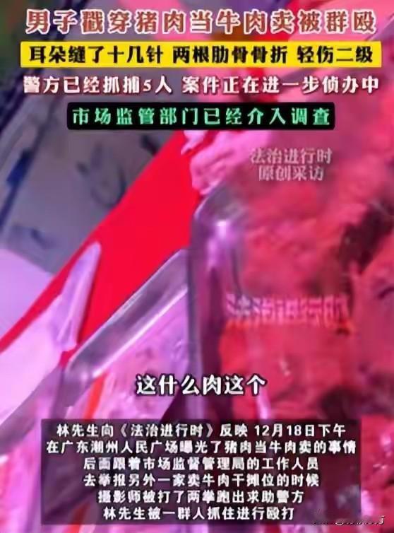 广东潮州男子曝光拿猪肉当牛肉卖被群殴，这事儿有点儿匪夷所思。
第一，猪肉和牛肉的