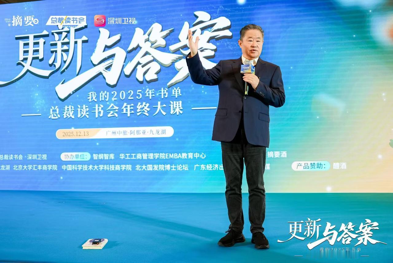 【总裁读书会·广州阿那亚年终盛典】圆满落幕！[庆祝]思想在碰撞，智慧在生长。感谢