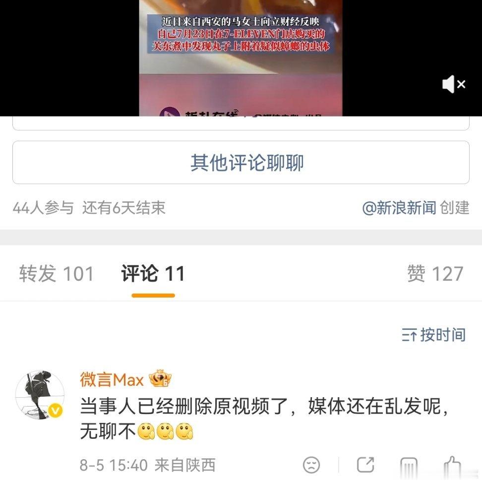711门店回应女子疑在关东煮吃出蟑螂当事人已经删除原发视频了，媒体还在乱发，无聊