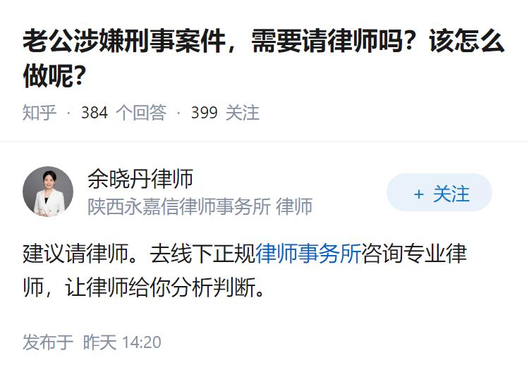 老公涉嫌刑事案件，需要请律师吗？该怎么做呢？