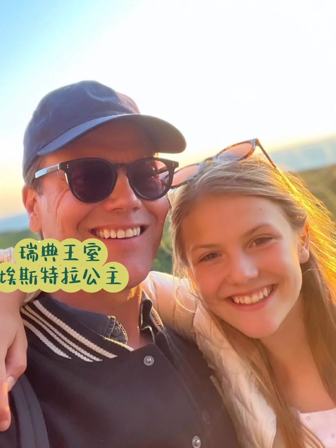 瑞典埃斯特拉公主的快乐暑假
