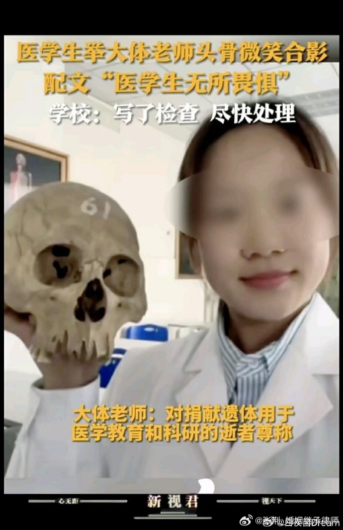 #医学生侮辱大体老师引舆论哗然##律师说法#对逝去的遗体捐献者，应该有最基本的尊