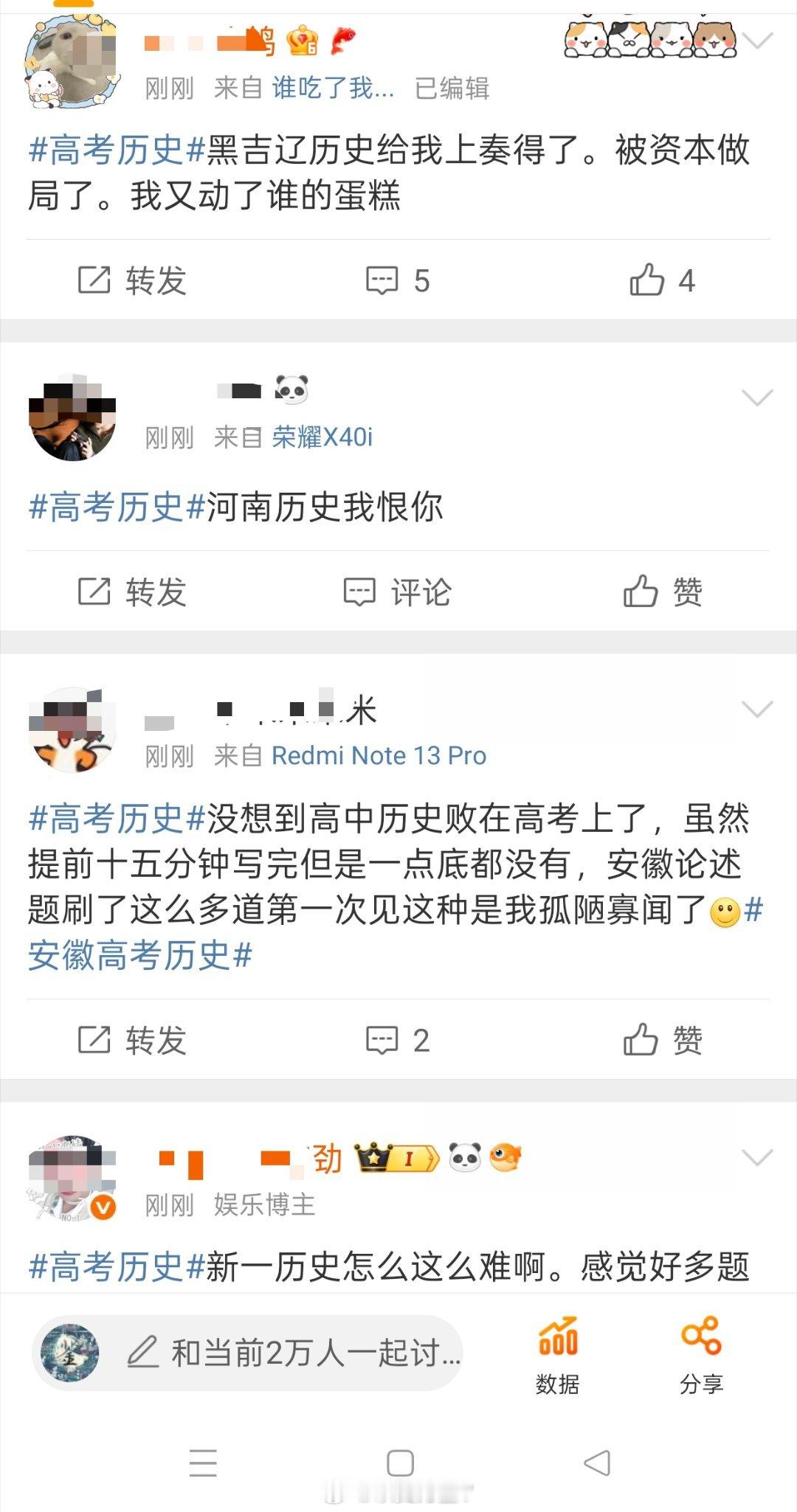 高考历史今年历史这么难吗？话题页面，全都是在吐槽历史太难的……我看了一下贴出来的
