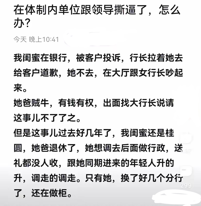 在体制内和领导吵架，会被开除吗？ ​​​