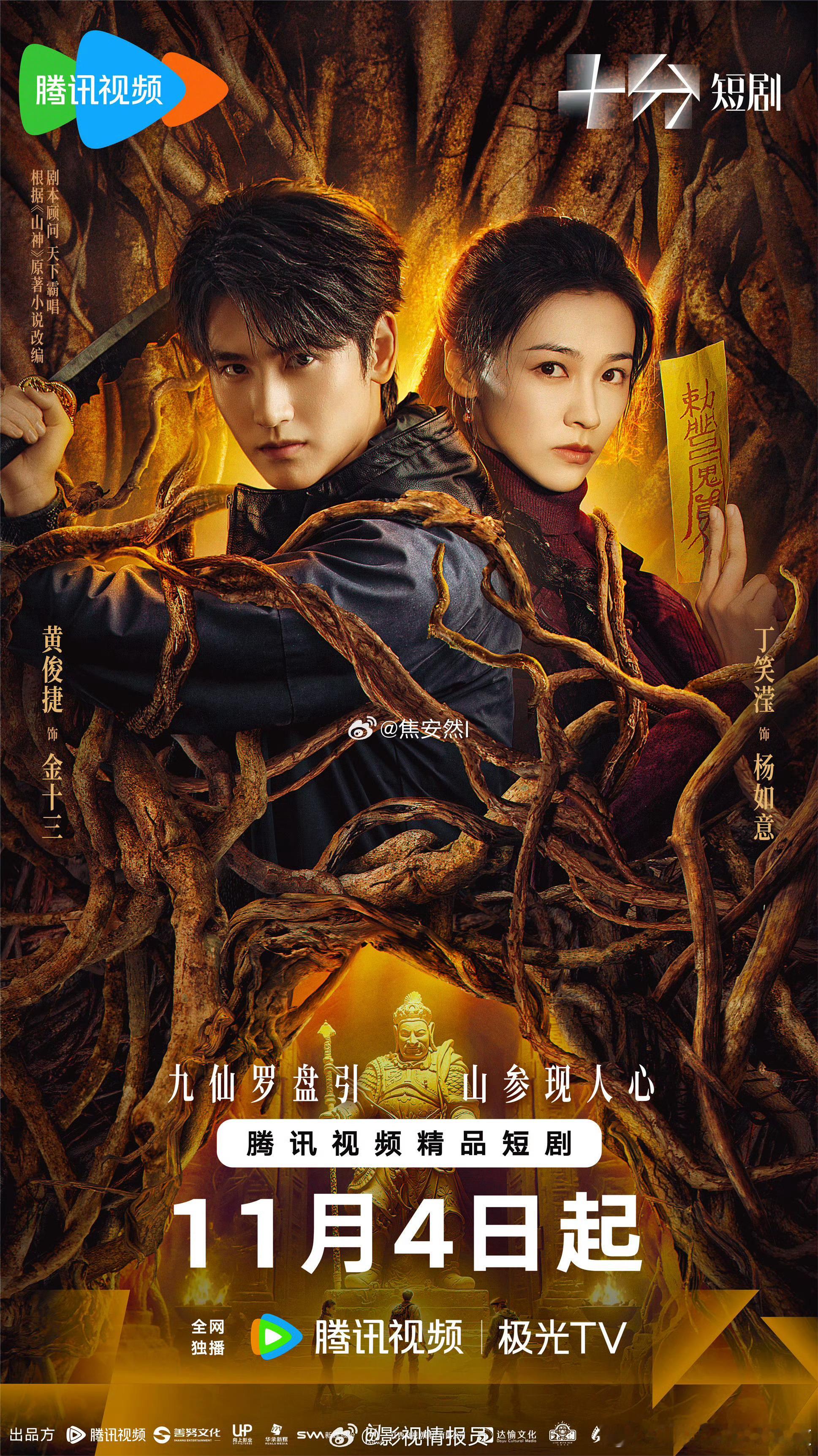 握趣，黄俊捷播剧速度好快 ​​​