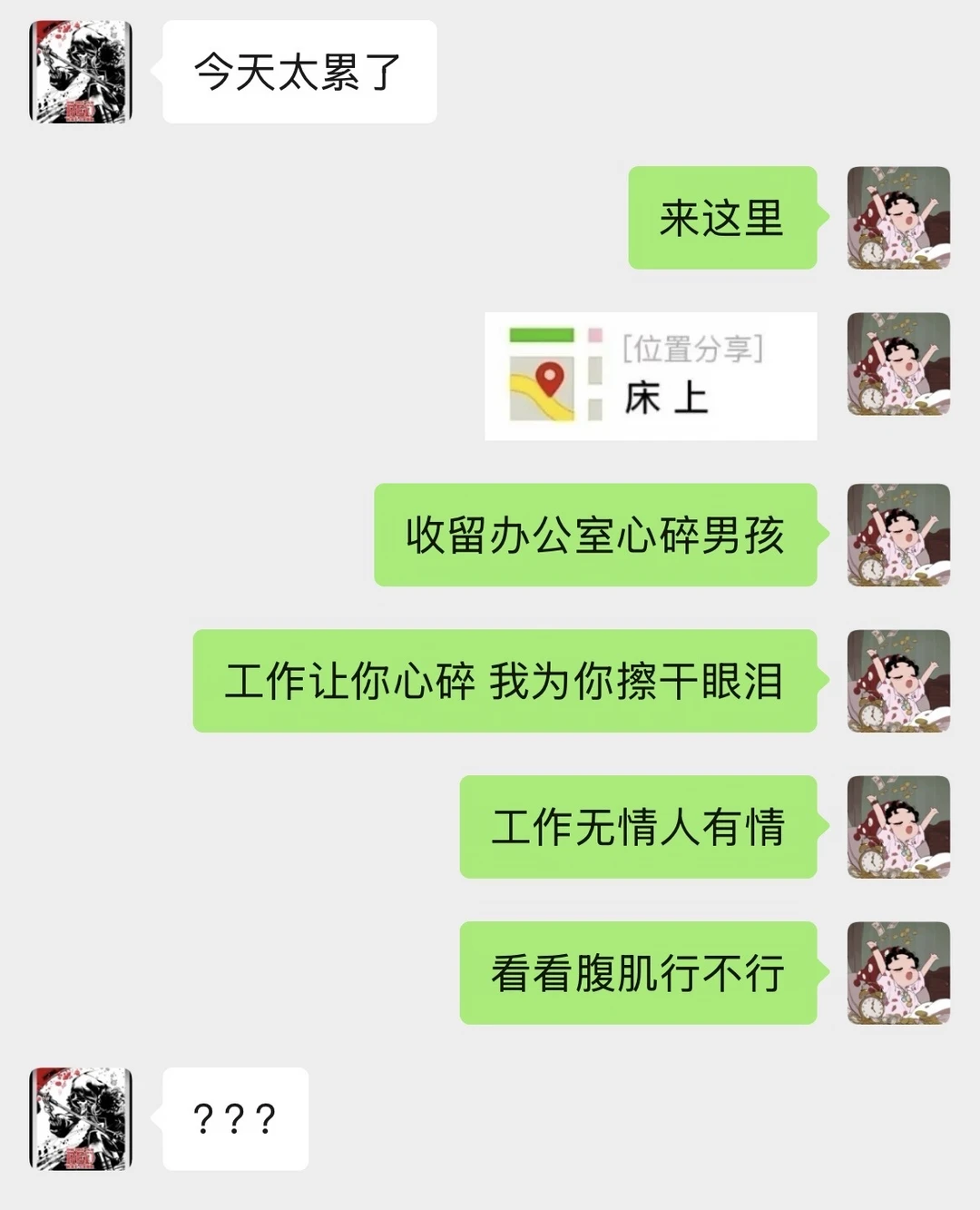 当男友说累时如何有趣回复…