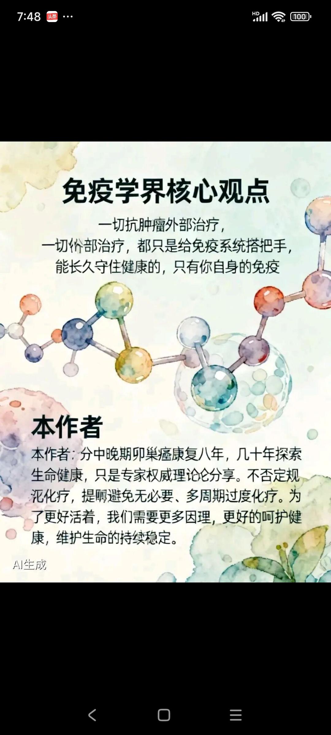癌了，不用那么折腾自己，慢慢养着，放平心态……你不把癌当成太大的事，像平常人一样