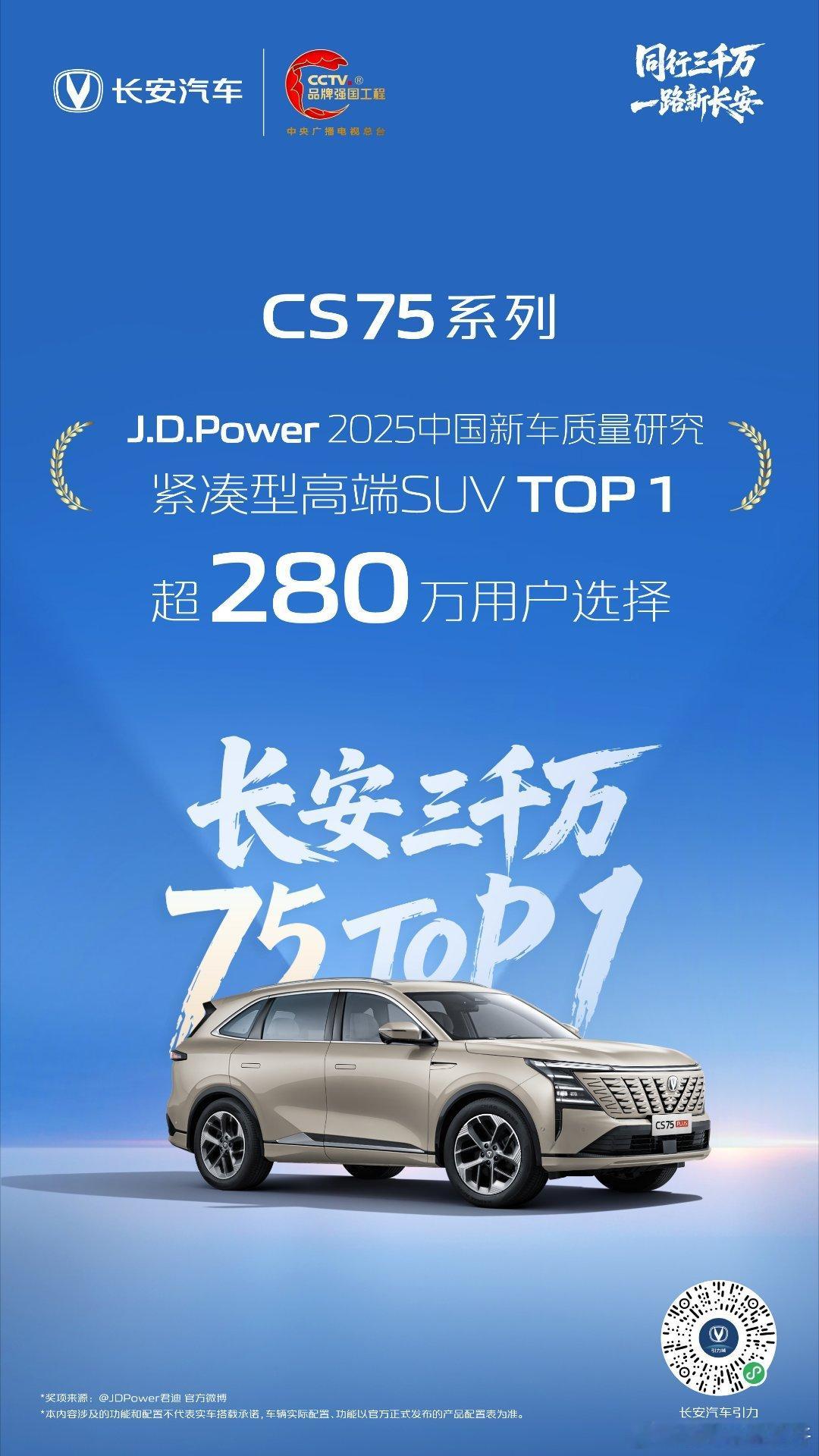 长安汽车爆款天团祝贺中国长安第3000万辆中国品牌汽车下线共同见证中国智造！同行