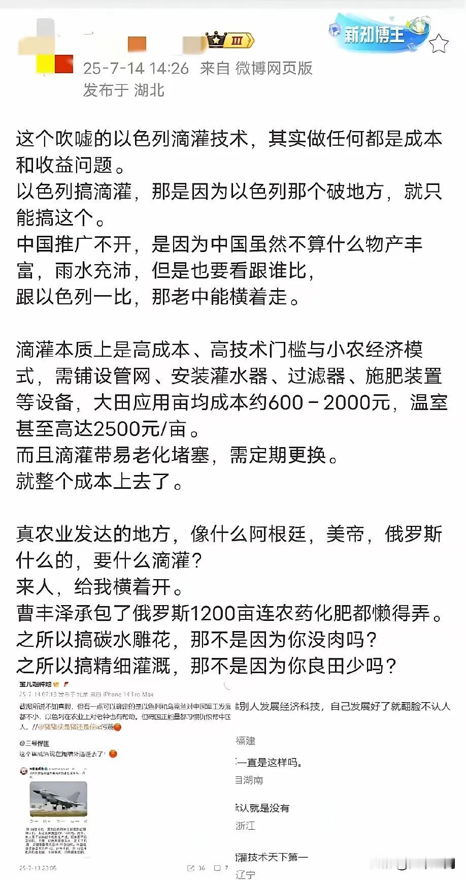 精神以色列的大殖子又开始活跃了，吹捧以色列的滴灌技术世界最厉害，帮助中国农业很多