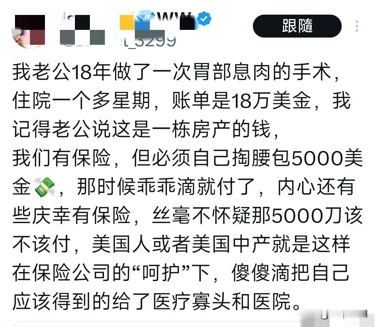 润人抱怨自己的老公在美国做了胃部息肉手术，住院了一个多星期，结果账单是18万美元