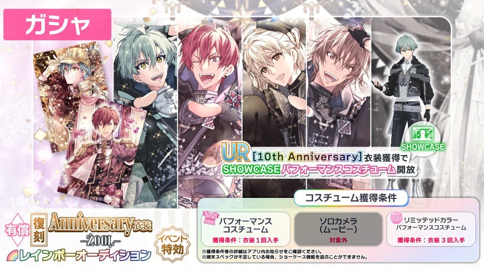 idolish7[超话]idolish7偶像星愿爱娜娜 【游戏情报】【卡池复刻】