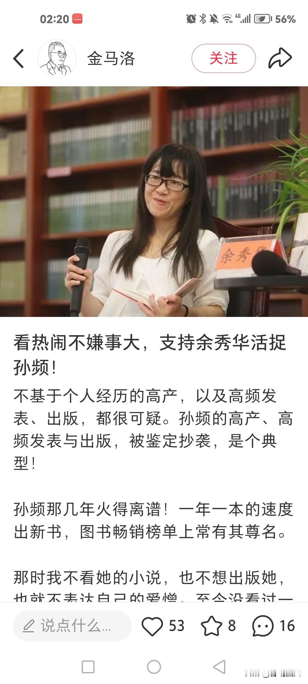 咱也不是文学爱好者，
突然吃到文学界一个大瓜。
一个叫孙频的女作家抄袭余秀华的作