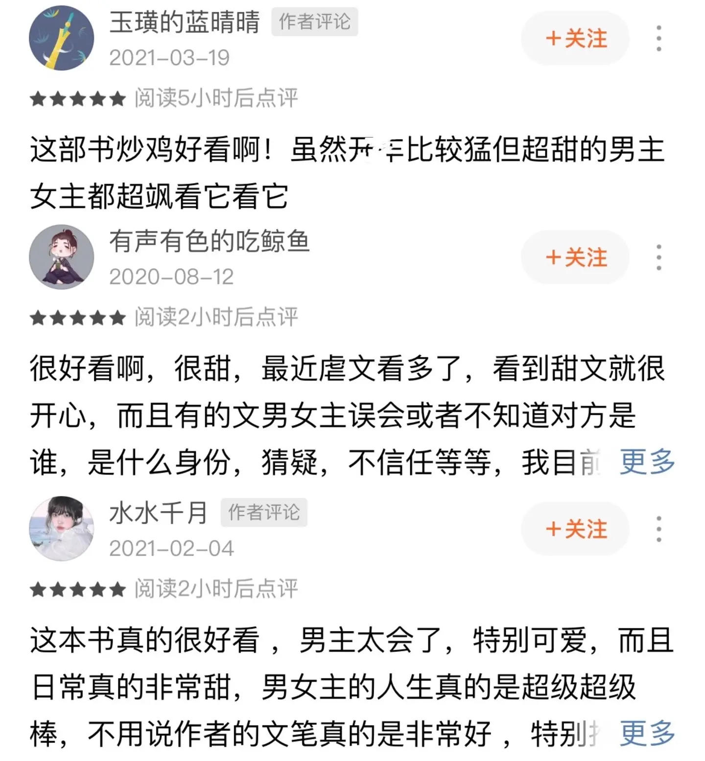 女主洛家大小姐，可盐可甜的高冷小姐姐，马甲超多，和男主是青梅竹马哦，男主陆氏集团掌权人，外人面前矜贵高冷，在女主面前就是一个小狼狗，超级会撩女主，鉴绿茶能力强，也有马甲，本书高甜无虐，男女主两家是世交，同时配角的感情线也是非常的深入人心