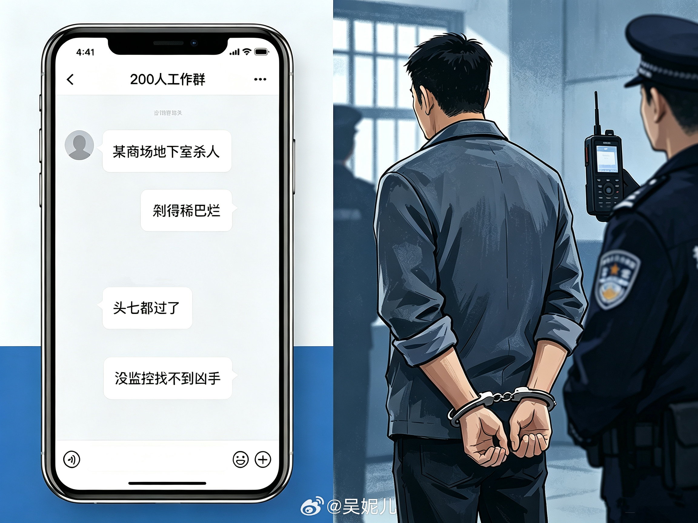 在200人微信群编“碎尸案”被拘！日常开玩笑的边界在哪？造谣 2026年7月27