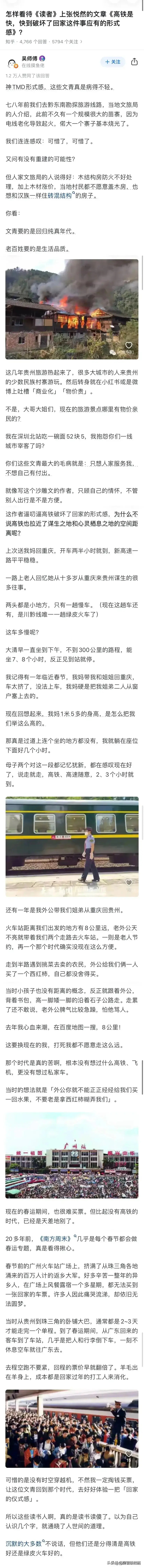 怎么看待《读者》上张悦然的文章《高铁是快，快到破坏了回家这件事应有的仪式感》？ 