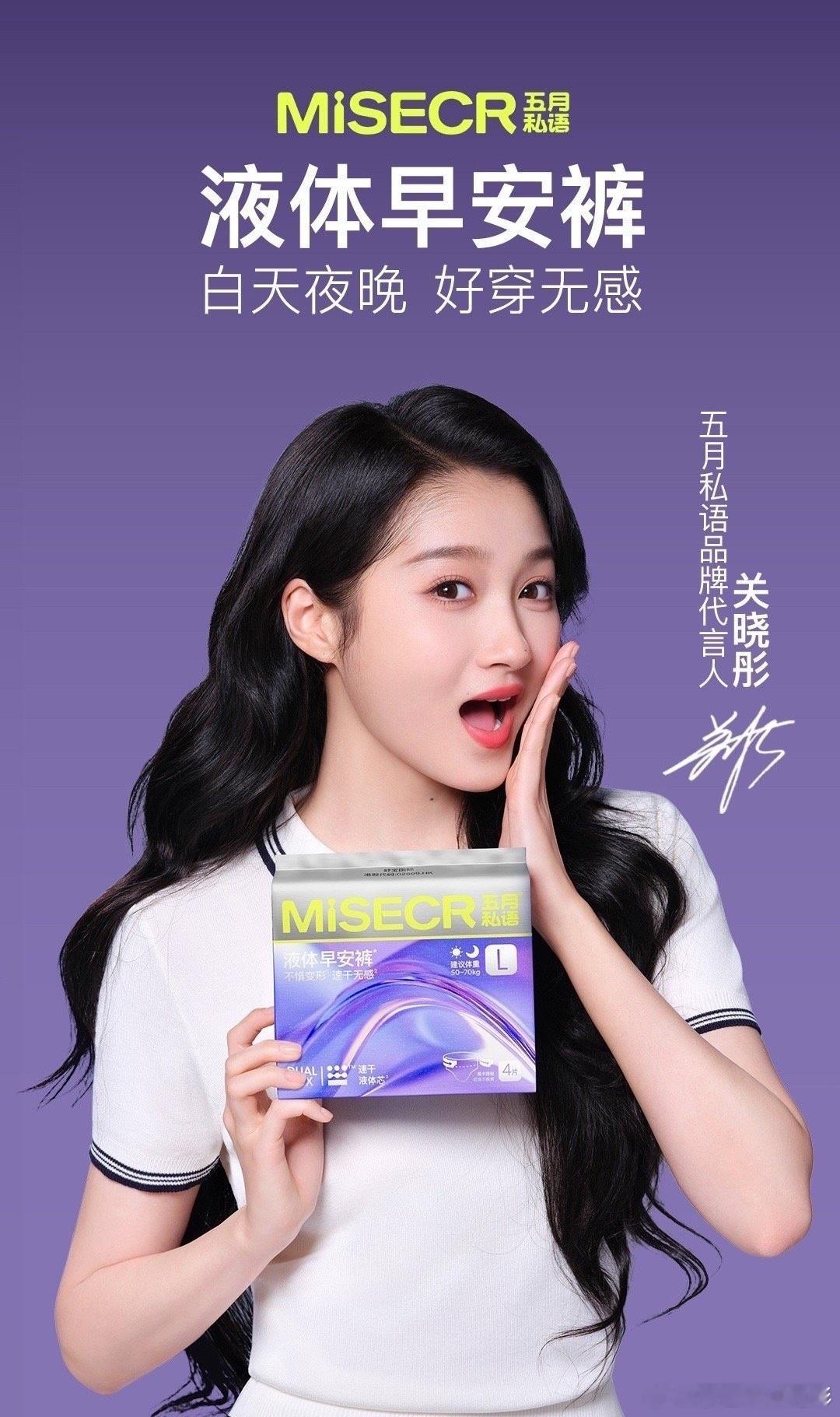 关晓彤五月私语液体裤关晓彤新年超美形象大片   关晓彤五月私语同款液体裤【五月私