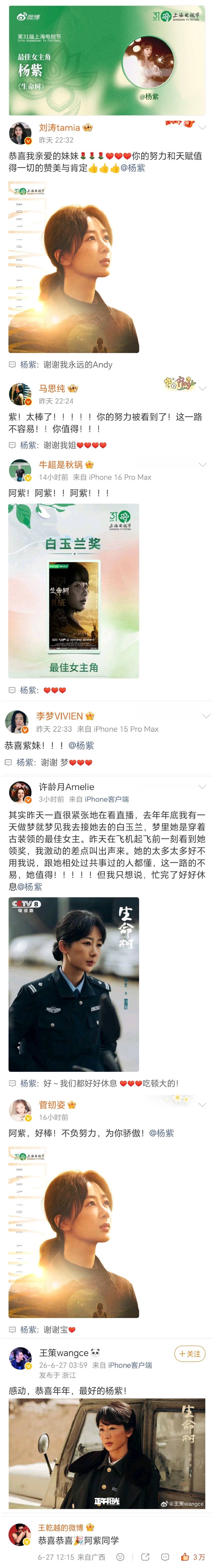 和前辈热聊的杨紫杨紫获得白玉兰最佳女主角收获了满满的祝福 感谢业内同行的肯定与祝