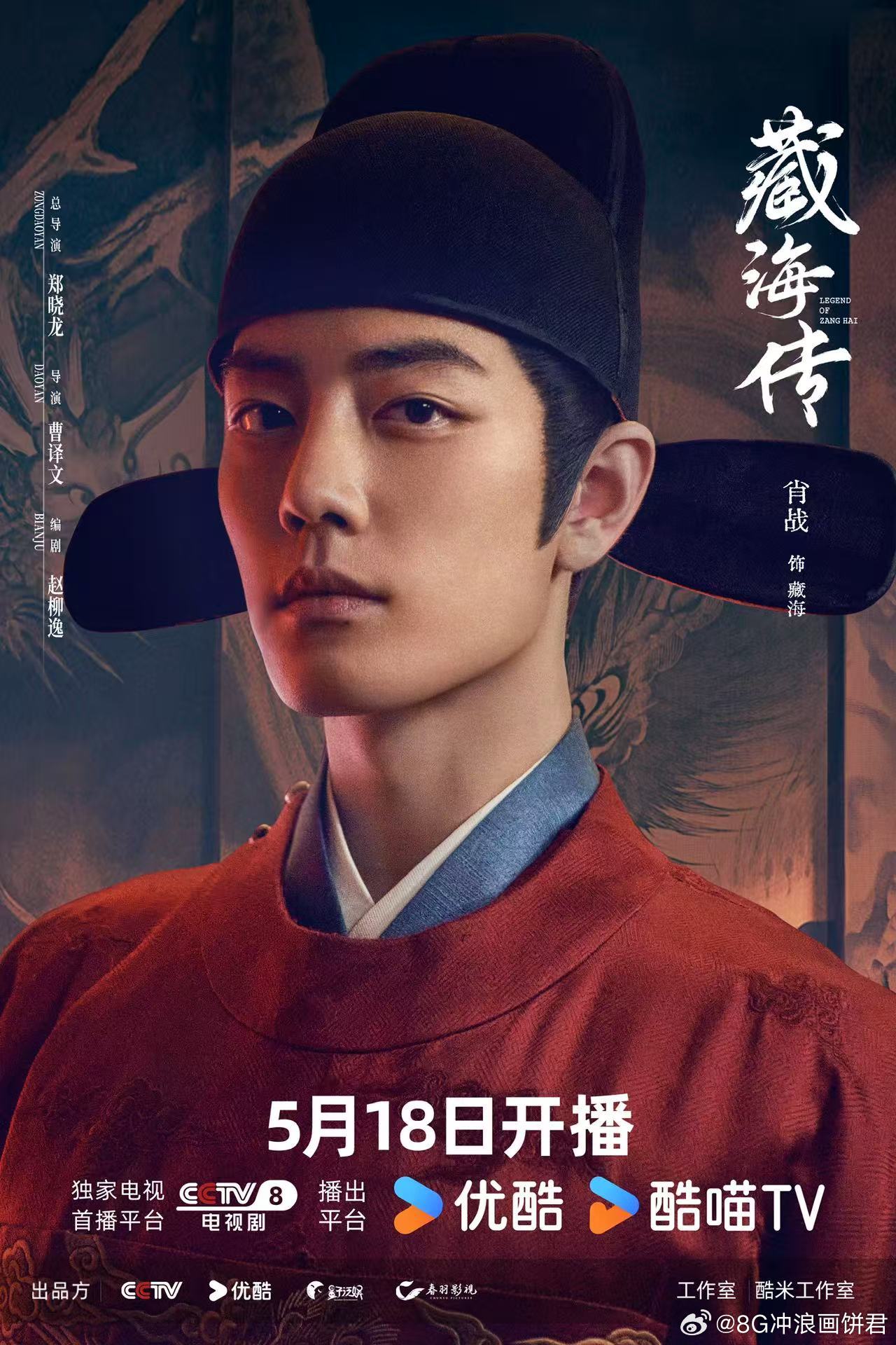 等藏海传的嘴真严 谁能告诉我《藏海传》还有多少惊喜！肖战演的藏海从被欺负到绝地反