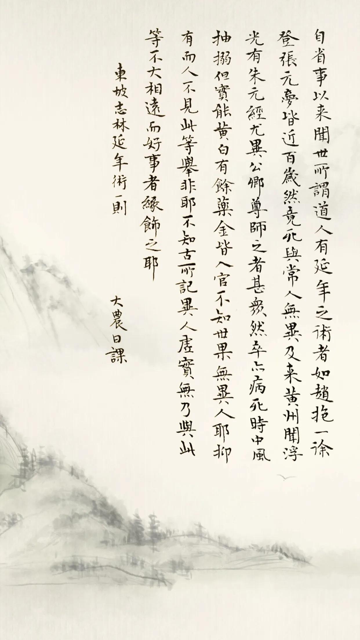《东坡志林一则》  拾硯齋小楷小品 抄抄书 练练字 静静心 旧物之美 爆料 苏东