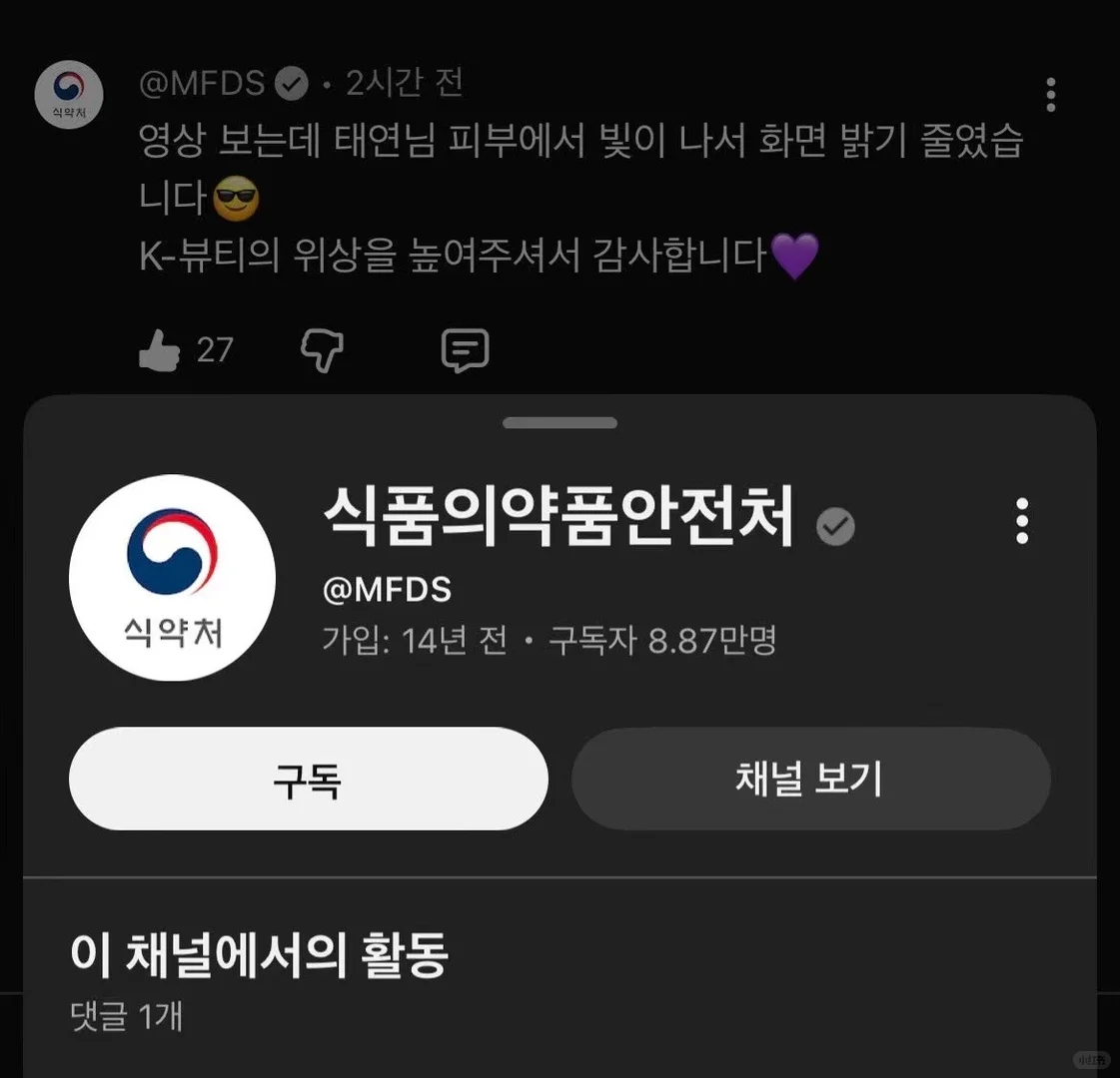 韩国食品医药品安全处官号给泰妍评论：“看视频的时候因为泰妍nim的皮肤简直在发光