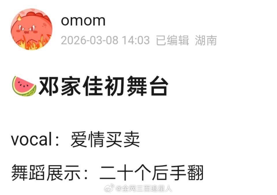 不中勒 邓家佳浪姐初舞台直接上演唐氏表演法则之戏是抢来的哈哈哈哈哈 