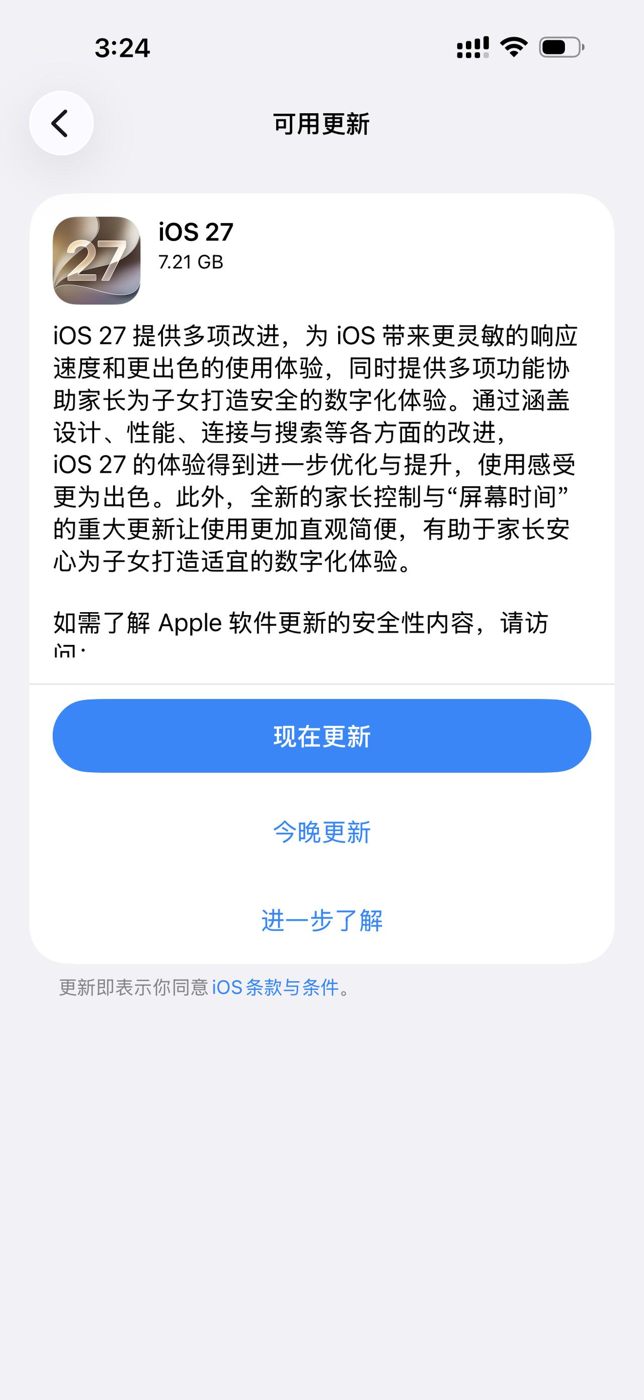 Ios27.0.1预计今晚推送，修复多个bug
