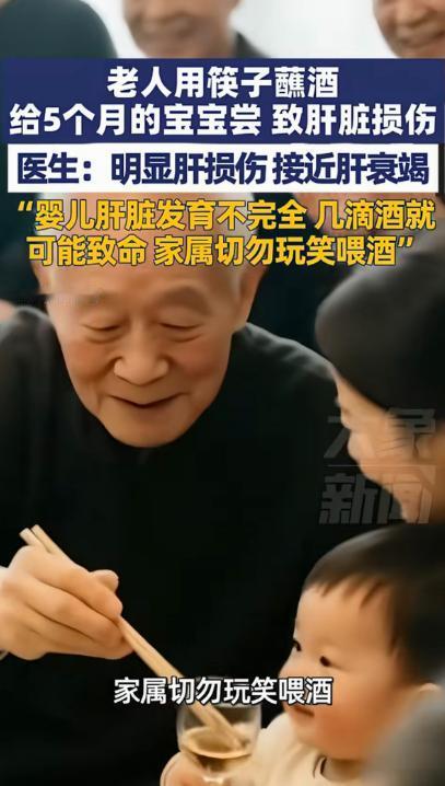 “这就是让老人带孩子的代价！”河南郑州，一大爷家庭聚会时，竟用筷子蘸酒，给5个月