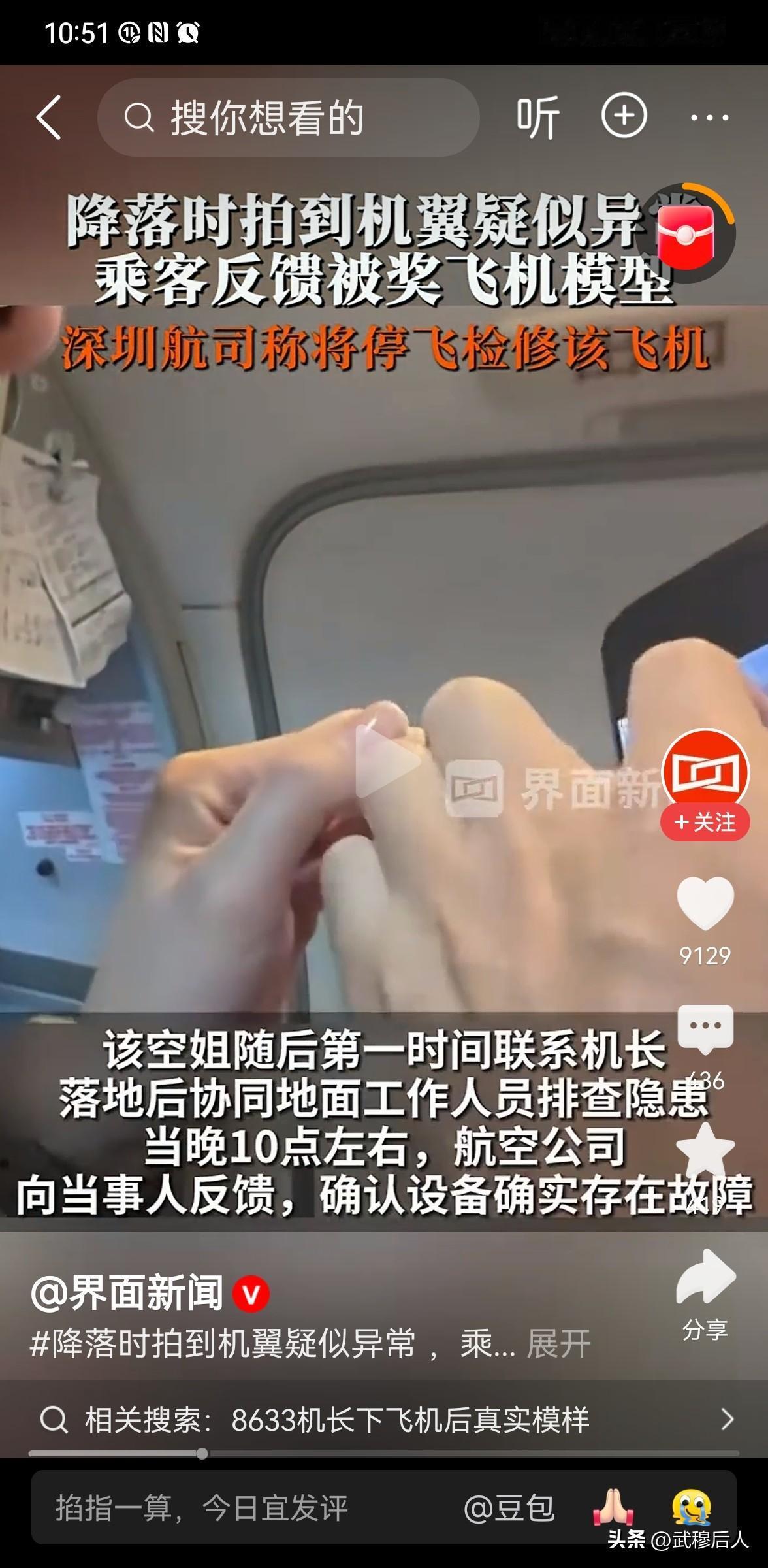 乘客一眼识破机翼异常！反馈隐患获赠机模，全网狂赞：这才是双向负责
近日，深圳航空