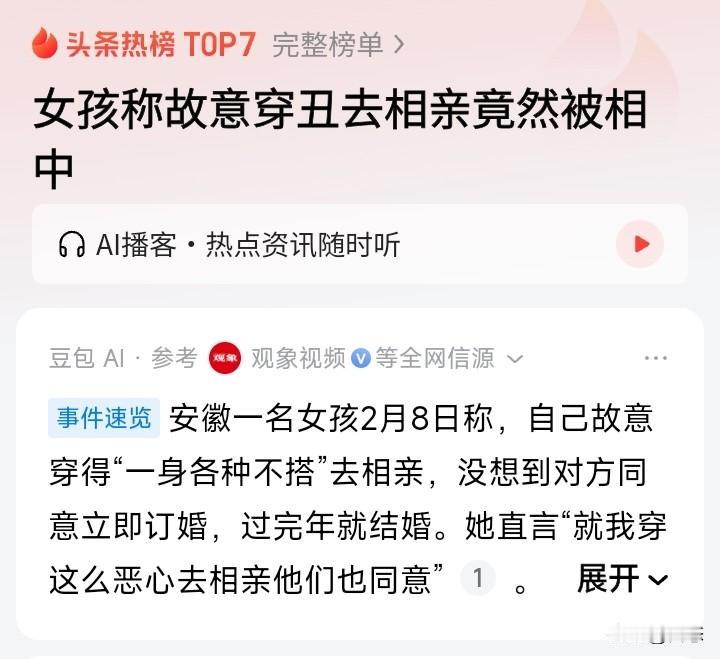 安徽一女生去相亲，相亲我相信都会打扮得漂漂亮亮的，而女生确反其道而行，故意穿丑去