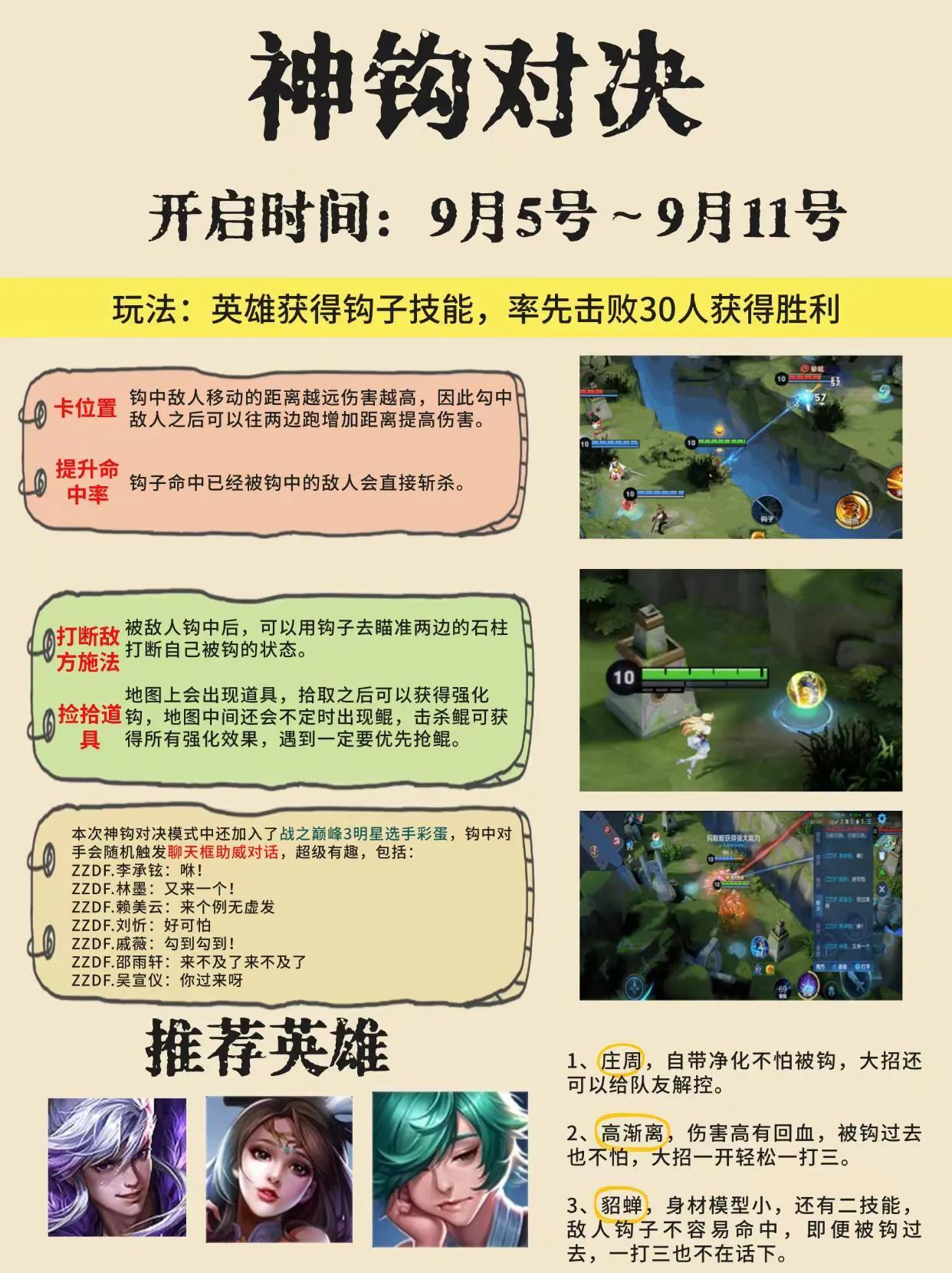神钩对决模式返场了，这次活动进行了更新，太好玩了！#王者荣耀#