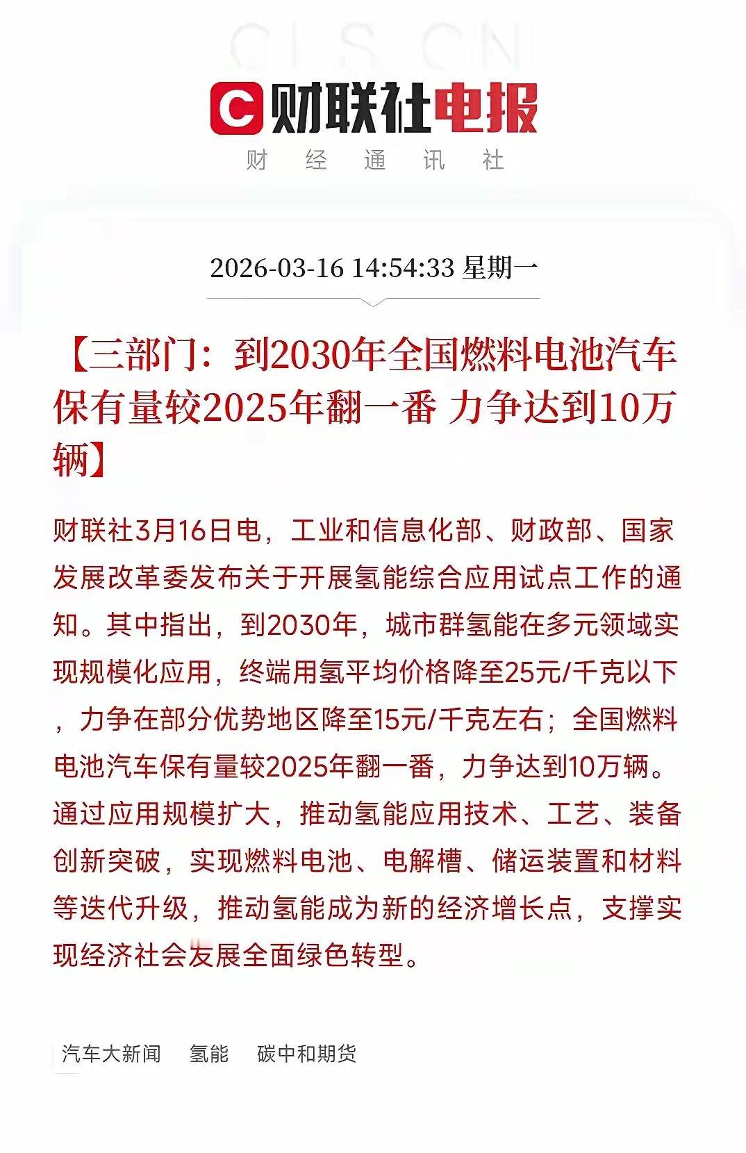盘后这个消息吹爆了，但氢能方面还有很多问题要解决昨天A股收盘后，氢能方面吹爆了，