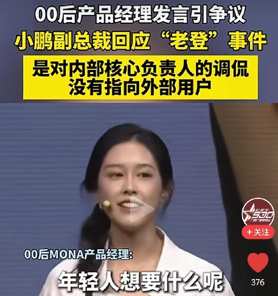 小鹏汽车这是自毁长城？产品经理无知者无畏，副总裁又火上浇油——发文“有些人的登味