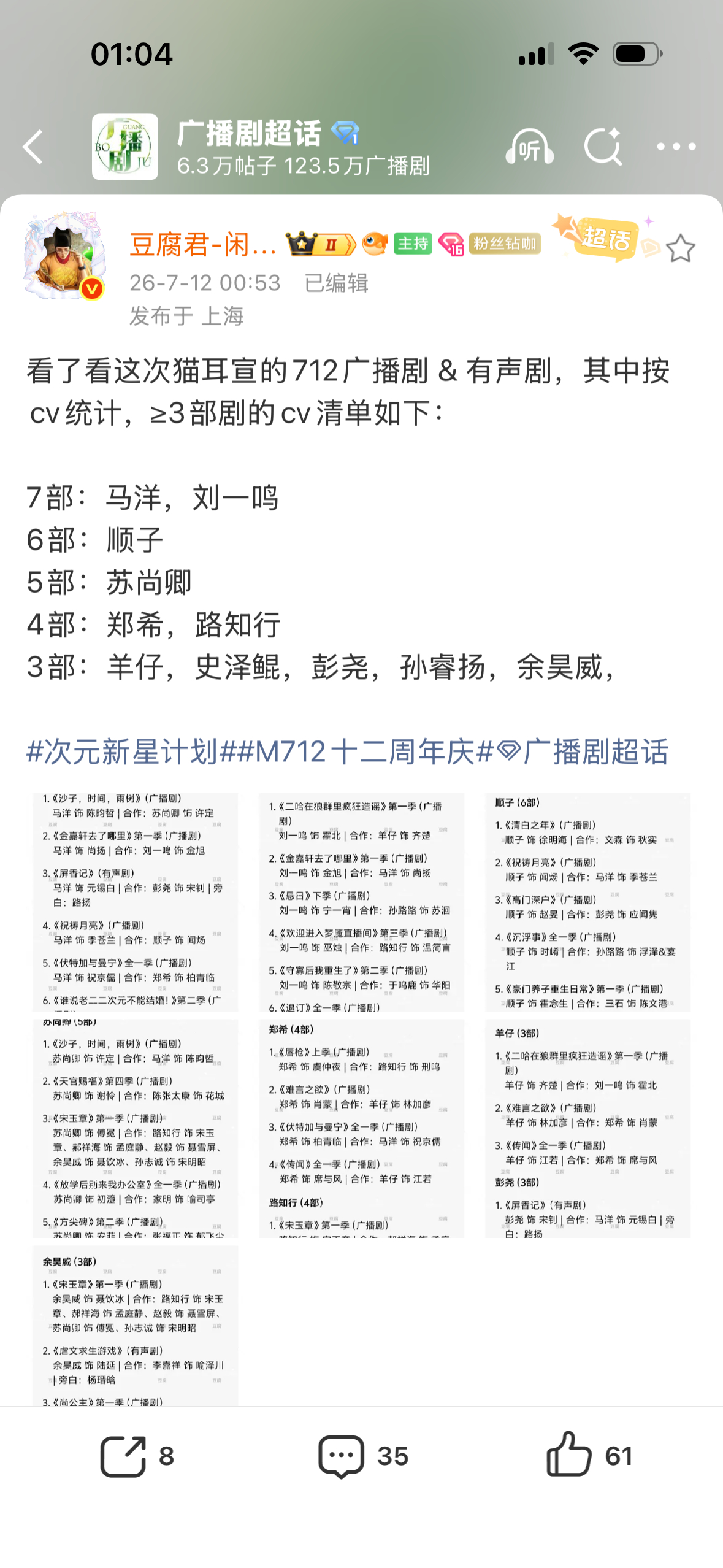这么看 马洋这几年的广播剧饭真的多好多哦