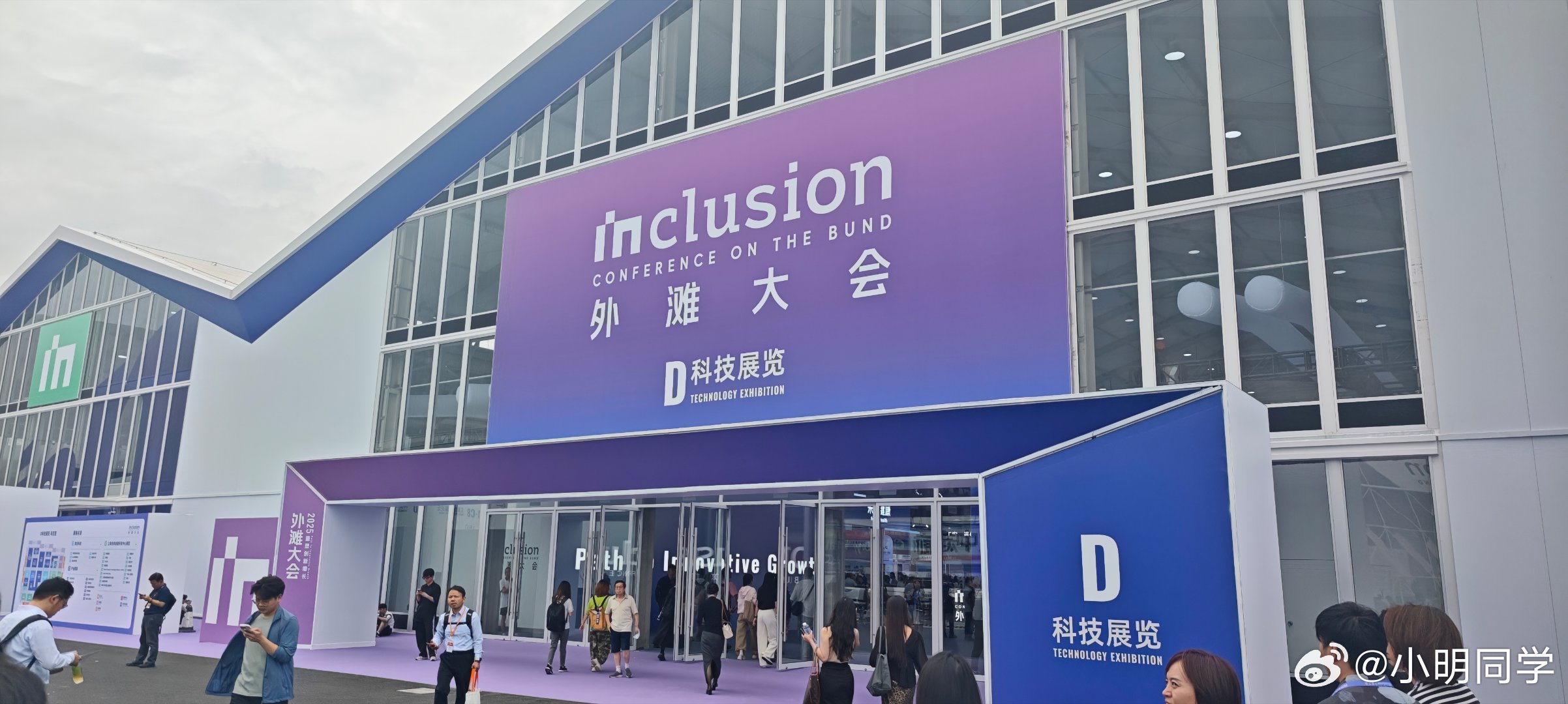探营2025inclusion·外滩大会  主要分为科技展览和科技集市，其中科技