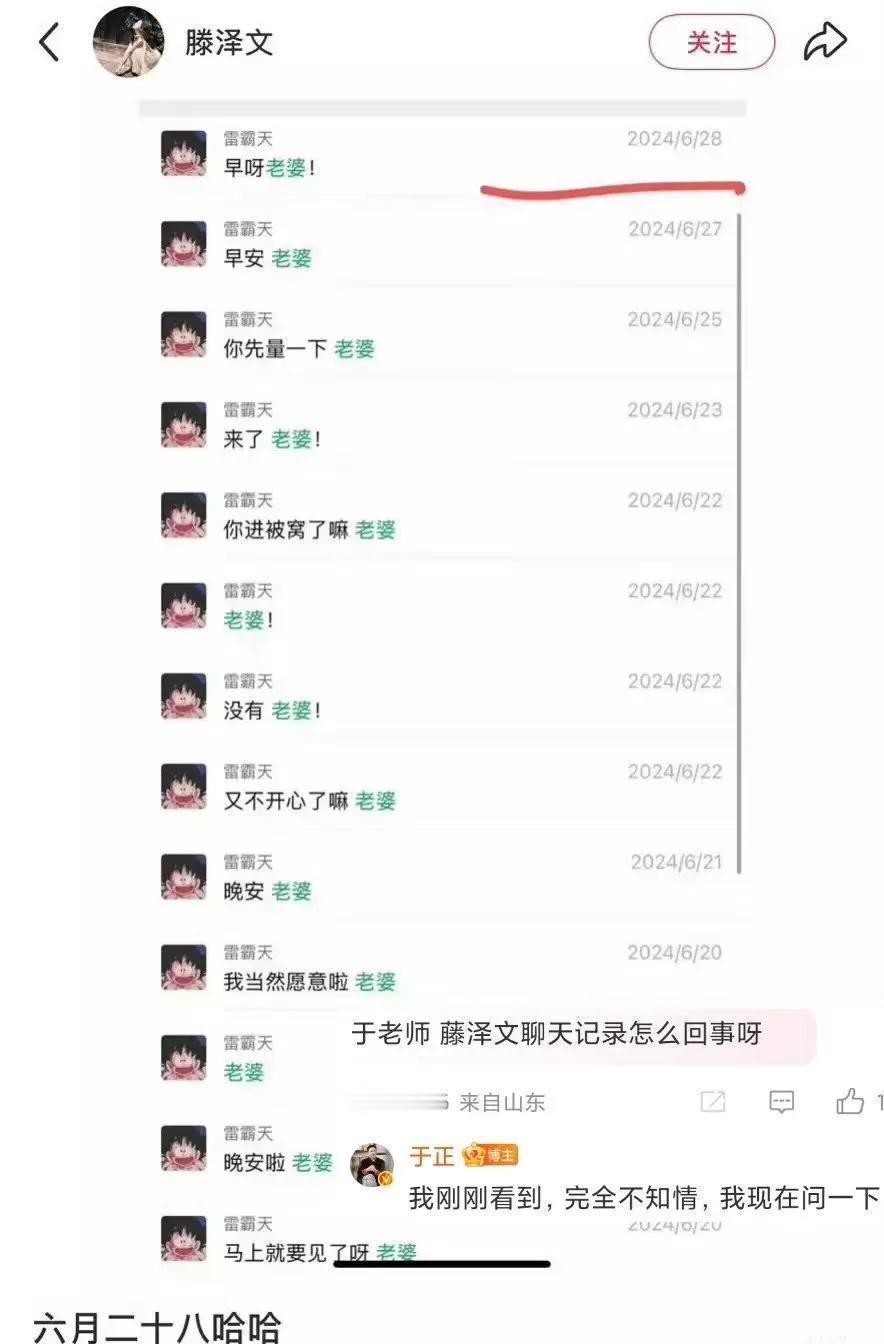 于正自杀式的爆料火上热搜了，田栩宁和滕泽文的恋情曝光，深究下来发现都是局。

田
