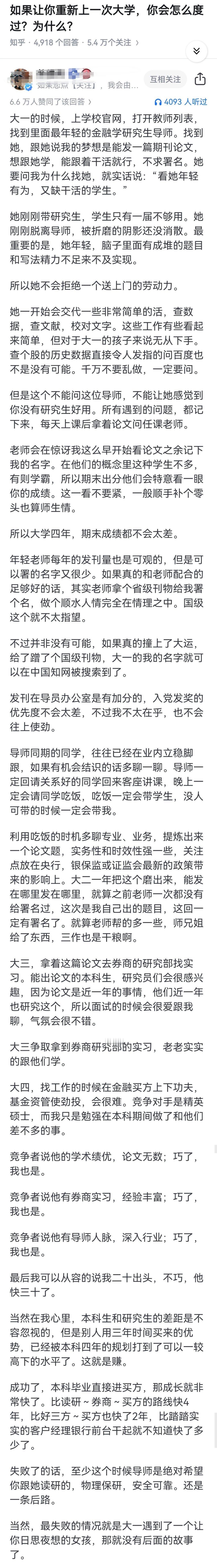 如果让你重新上一次大学，你会怎么度过？为什么？ ​​​