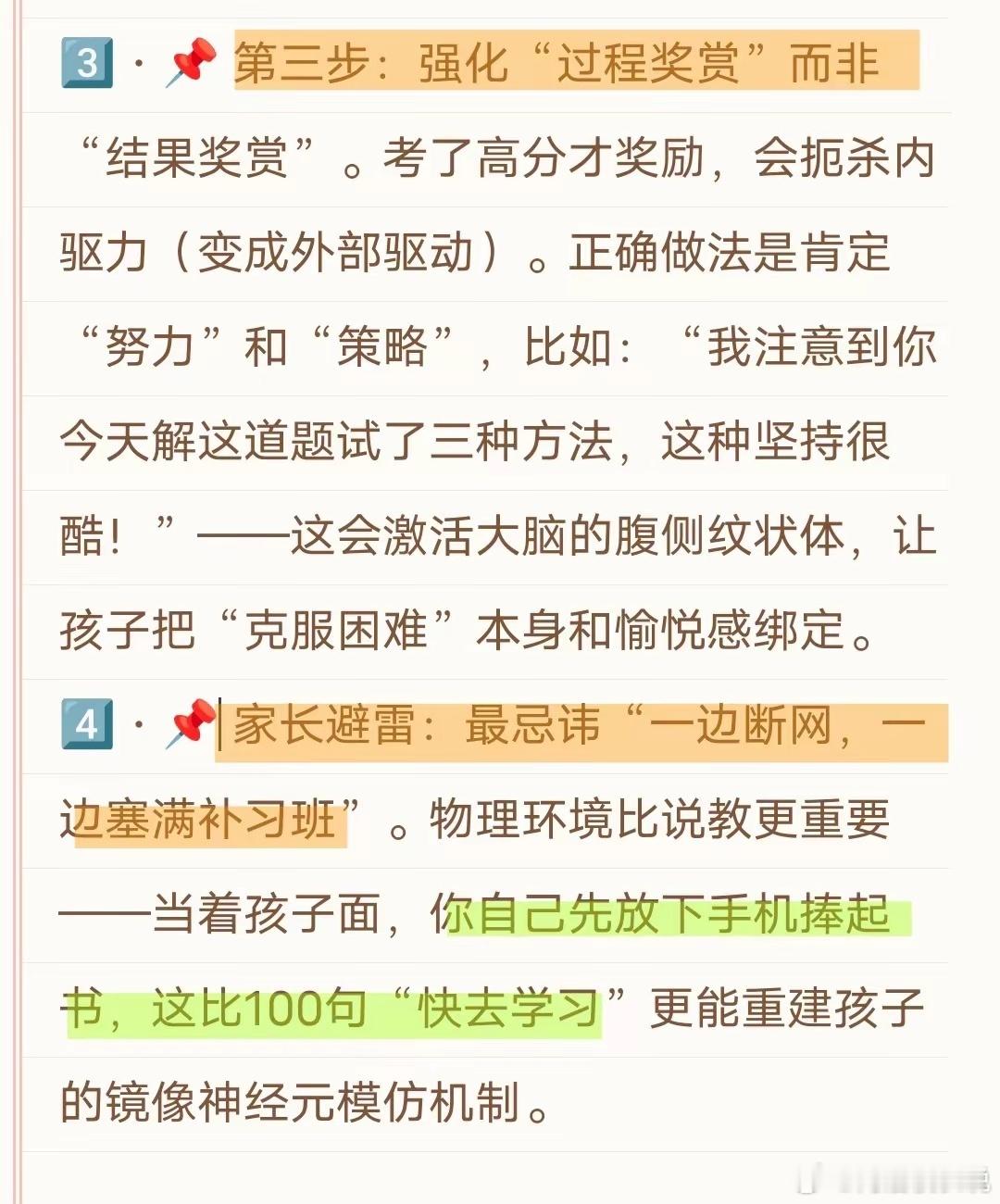 DeepSeek分析：斯坦福发现：唤醒孩子内驱力方法，是先断绝多巴胺。日常 ​​