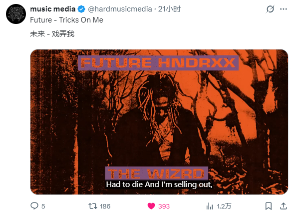 每次刷到 Future 的"Tricks On Me"，我都会听下来听一会儿 ​