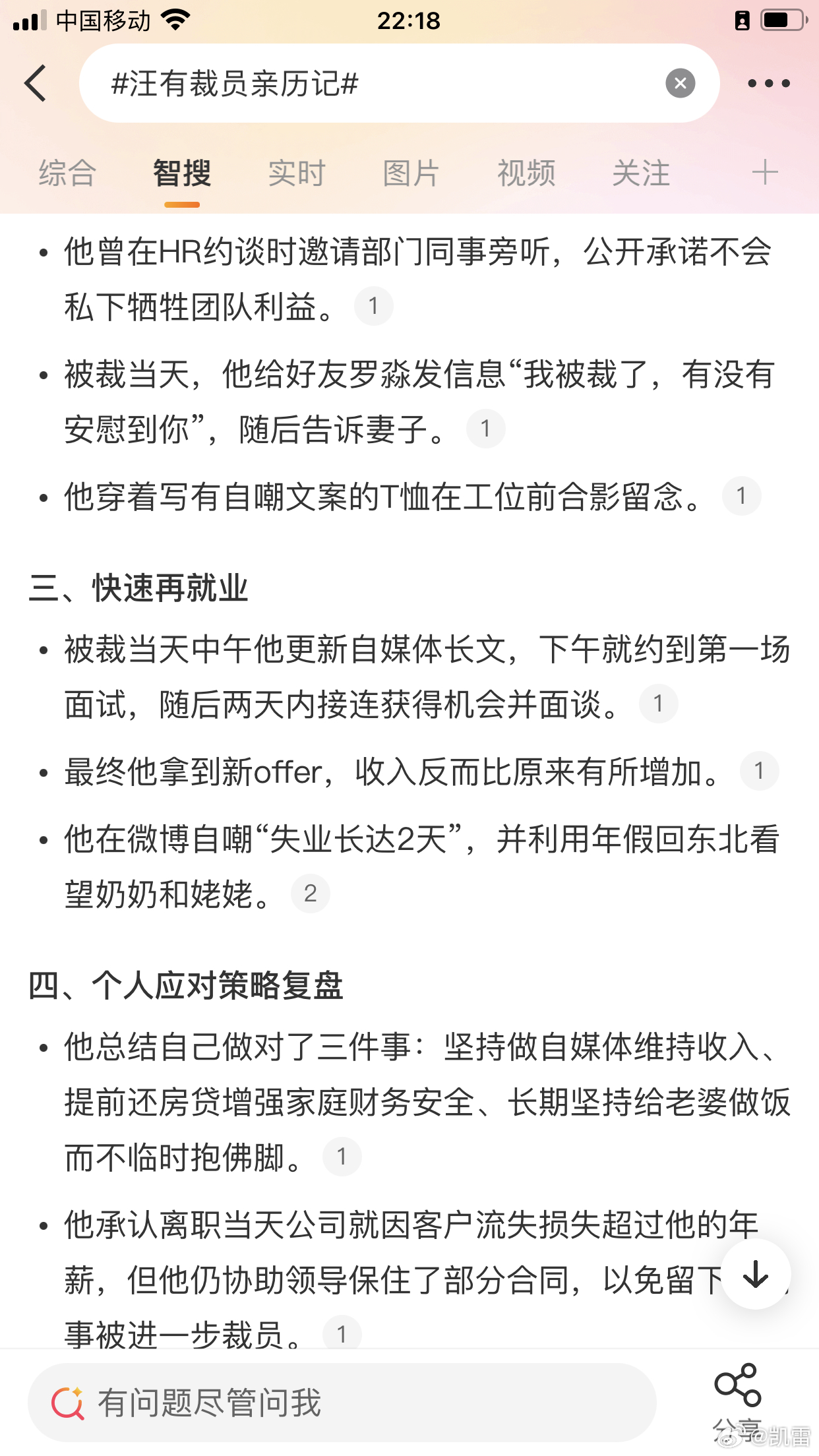 汪有裁员亲历记 汪有亲历裁员 从头看到尾，这个广州地产公司真是裁错人。//1./