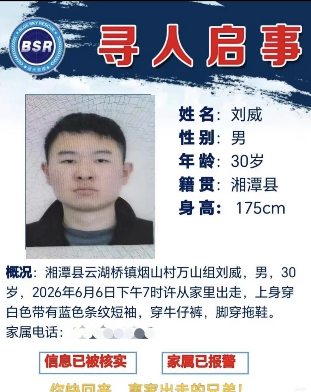 素材来源于网络，如有侵权请联系我删帖感谢！
寻人启事 天下无拐人人尽责 寻人
