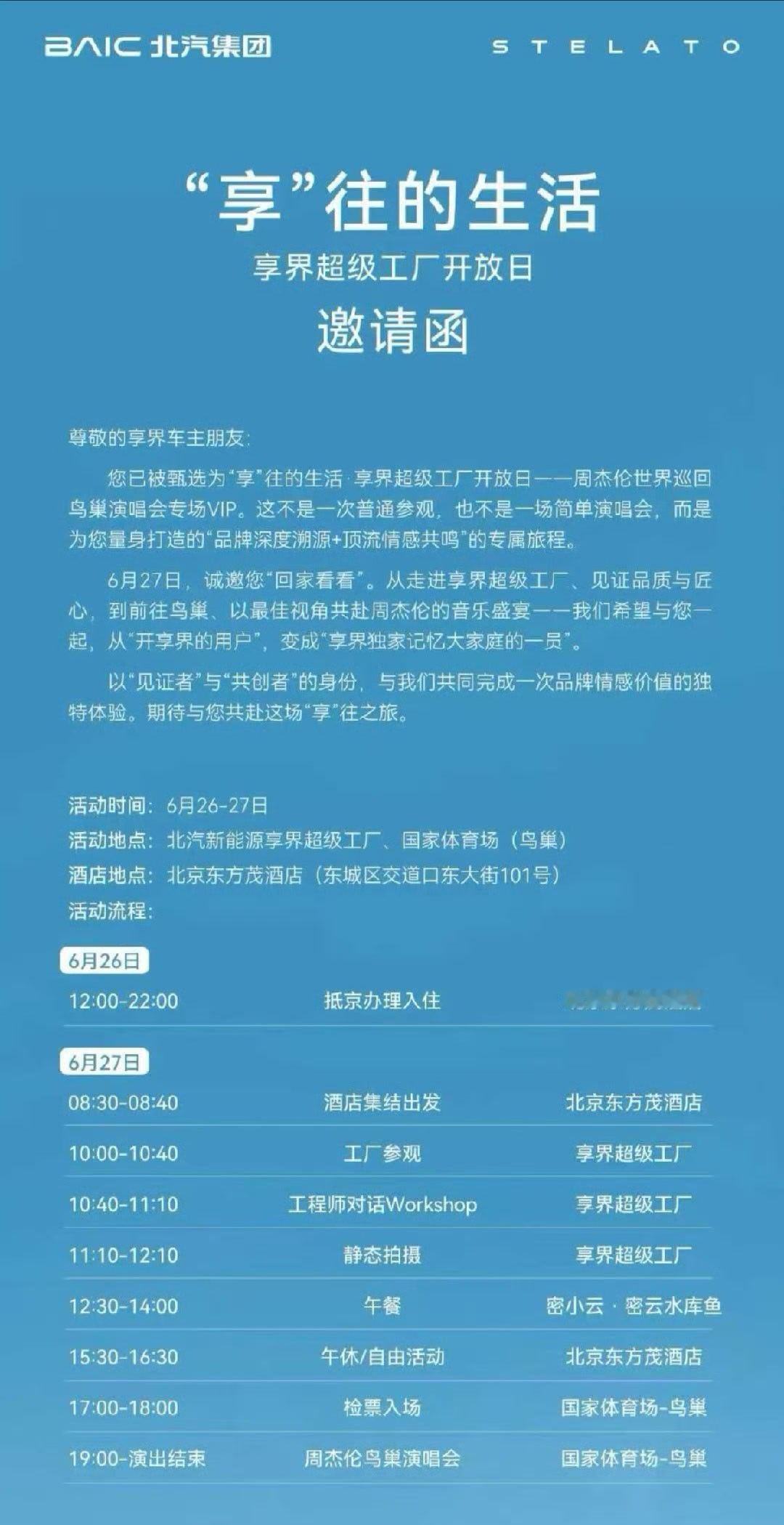 享界地处北京的优势之一活动是真不错不仅可以零距离参观享界超级工厂还可以免费前往鸟