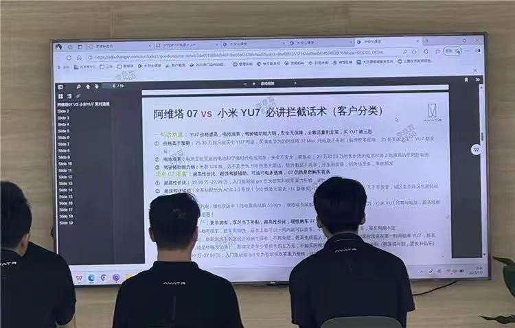 “YU7价格虚高，靠流量割韭菜”，疑似阿维塔拦截小米订单话术流出。 ​​​