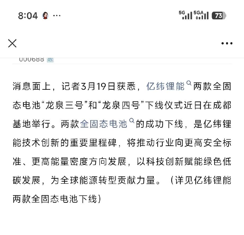 ⚡ 固态电池产业链核心受益股清单
 
1. 核心电池龙头（直接受益技术突破）
 