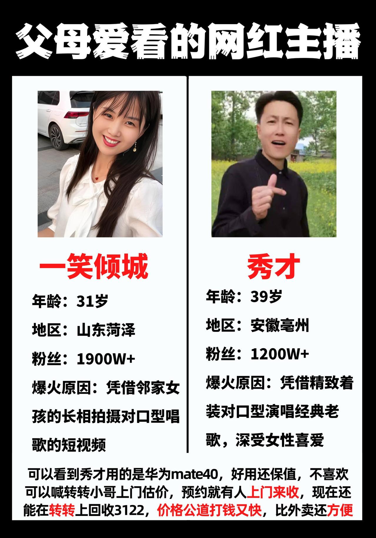 父母最爱的网红主播：一笑倾城和秀才，两个人到底是怎么火起来的，到现在我也没想明白