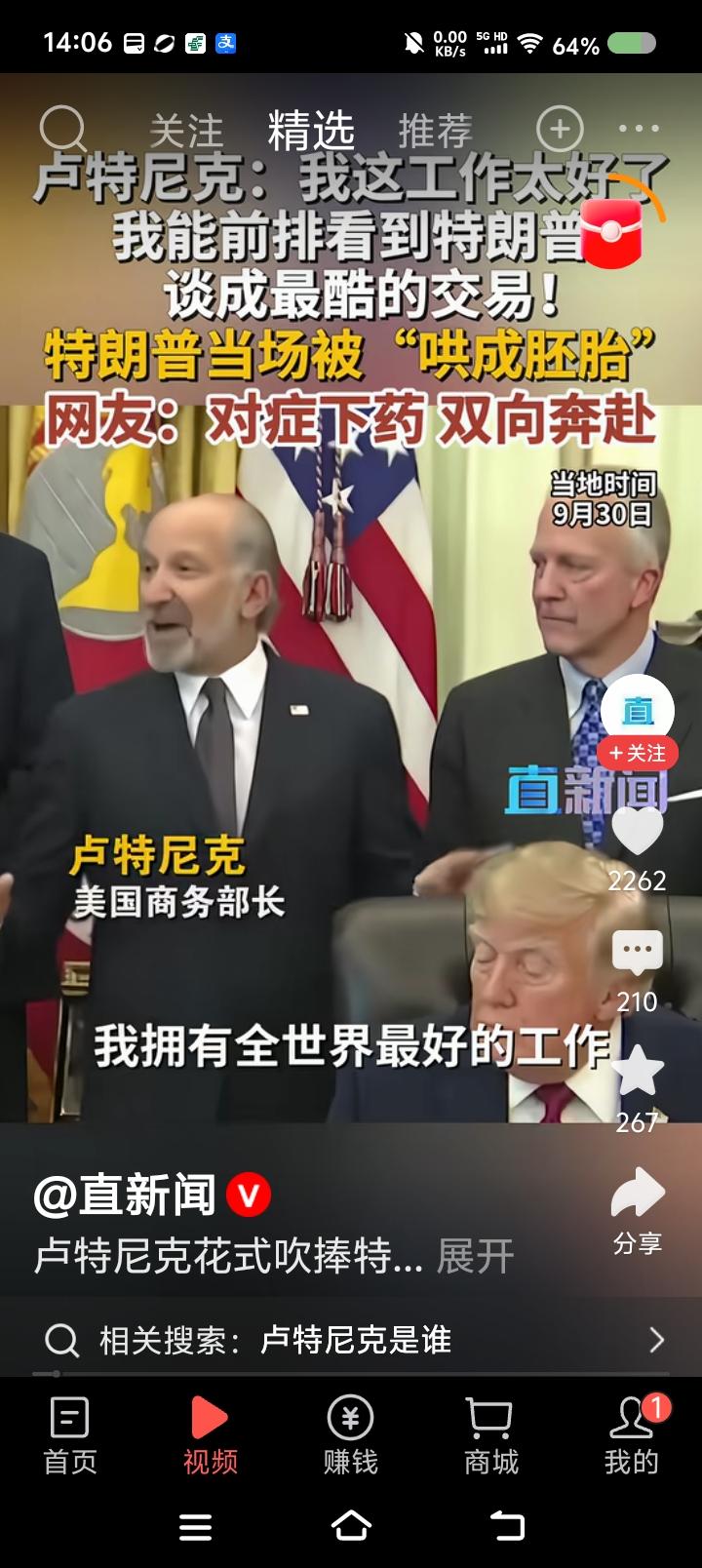 这是美国商务部部长，
还是美国马屁部部长？
天天不务正业，
除了逢迎，还是逢迎！