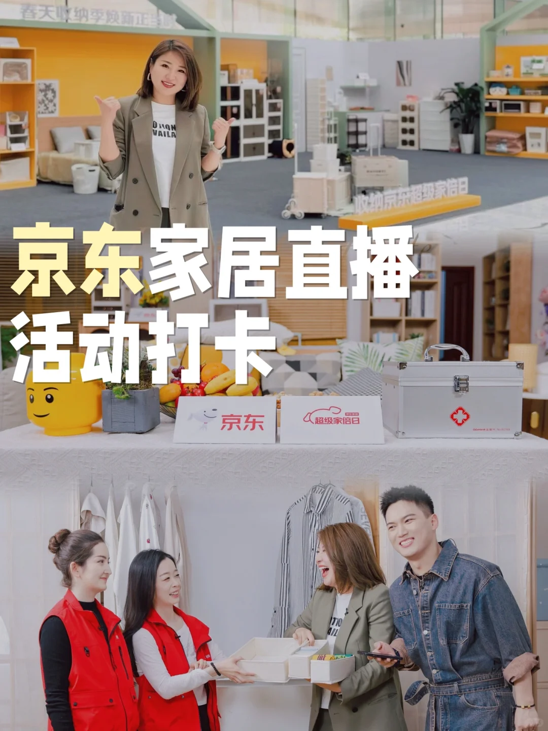 活动｜我给京东做收纳主播啦🎙️