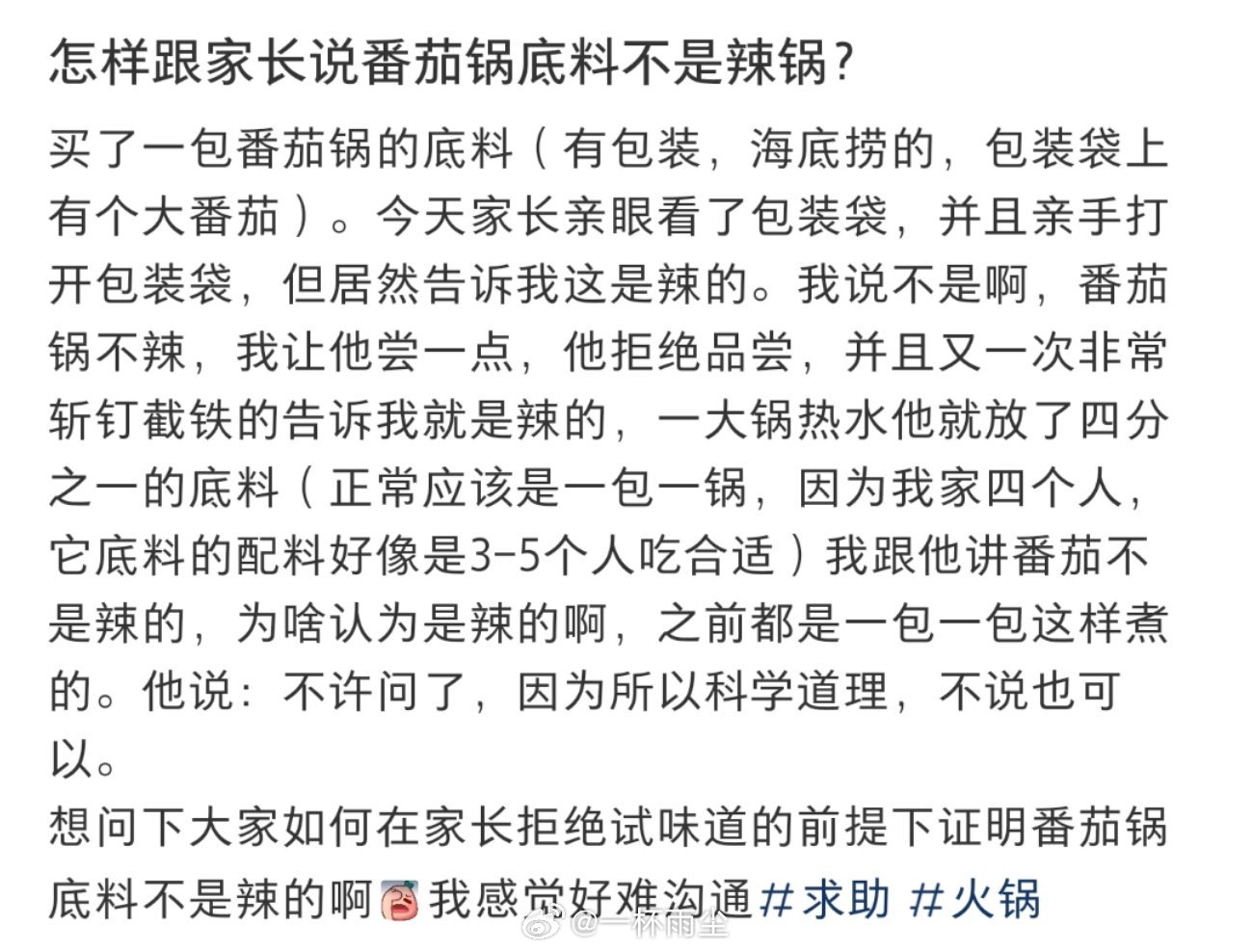 怎样跟家长说番茄锅底料不是辣锅？ ​​​